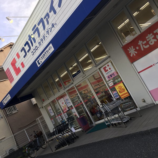 ドラックストア　ココカラファイン 歌島店（ドラッグストア）まで411m