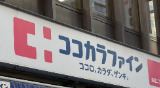 ドラックストア　ココカラファイン赤坂二丁目店（ドラッグストア）まで362m