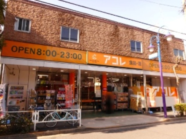 スーパー　アコレ押上3丁目店（スーパー）まで613m