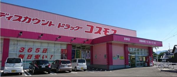 ドラックストア　ディスカウントドラッグコスモス加納店（ドラッグストア）まで1294m