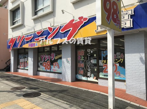 その他　クリーニング館 本牧町店（その他）まで124m