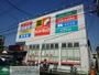 ドラックストア　サンドラッグ大泉学園町店（ドラッグストア）まで530m