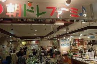 スーパー　JAかながわ西湘 農産物直売所 朝ドレファ-ミ♪ハルネ店（スーパー）まで1482m