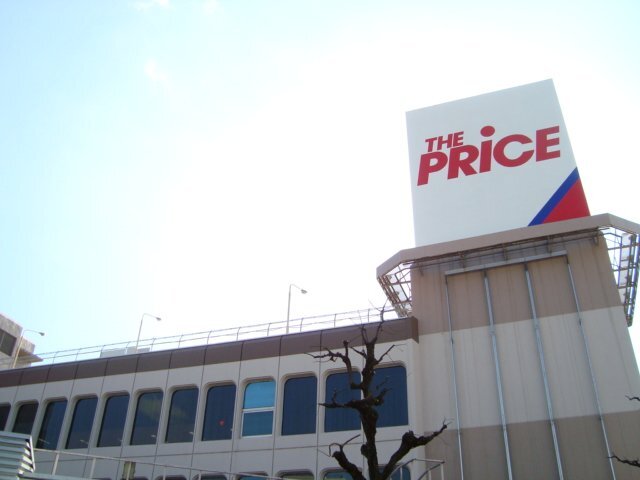 その他　ザ・プライス五香店（その他）まで243m