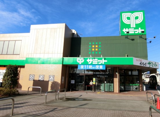 スーパー　サミットストア 新座片山店（スーパー）まで1237m