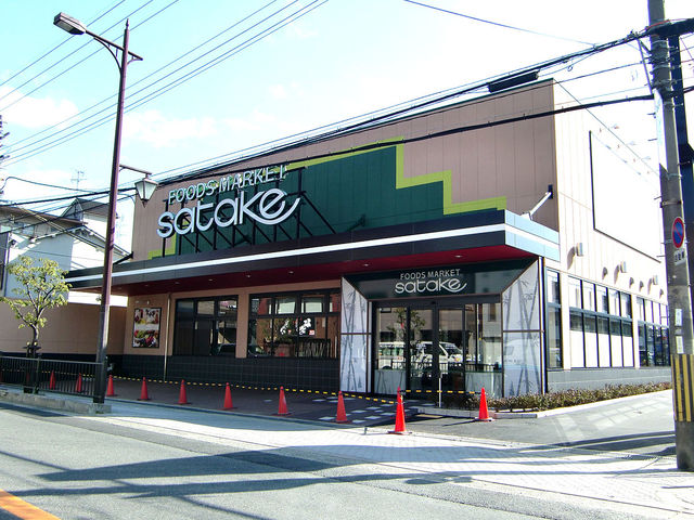 スーパー　Foods　Market　SATAKE新鮮組日の出店（スーパー）まで901m