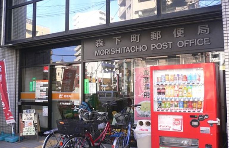 郵便局　森下町郵便局（郵便局）まで871m