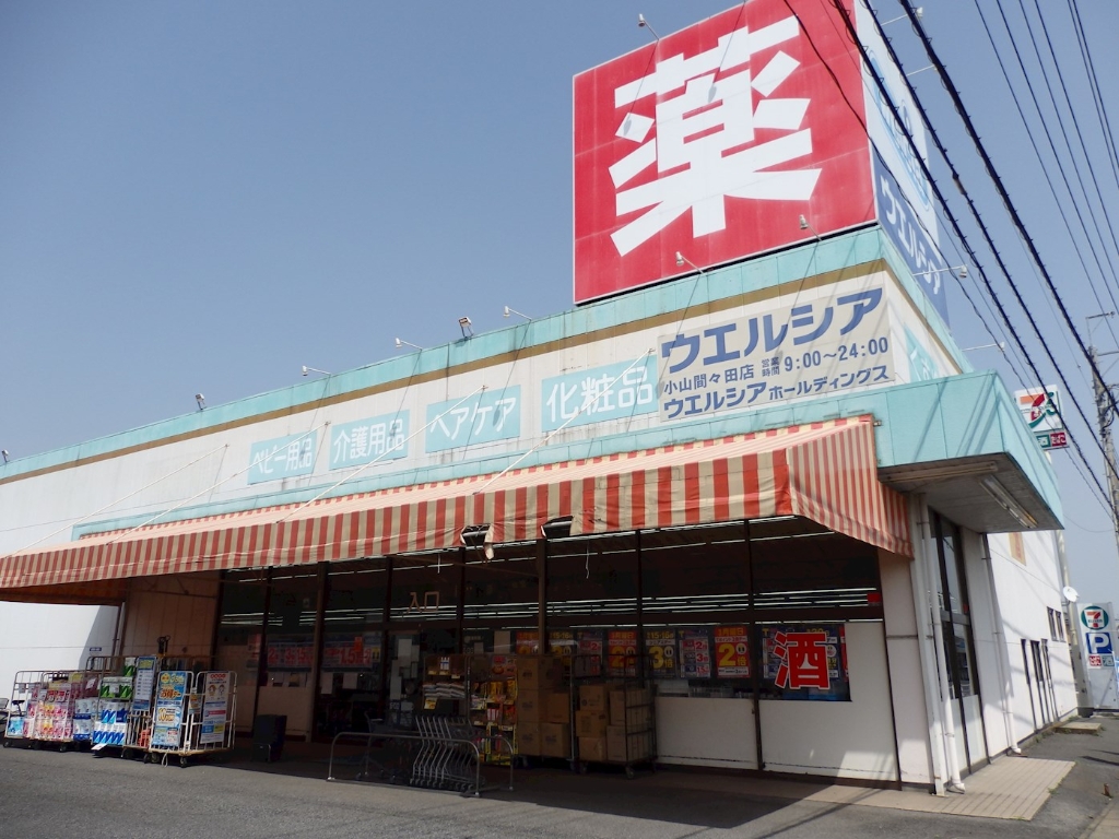 ドラックストア　ウエルシア小山間々田店（ドラッグストア）まで595m