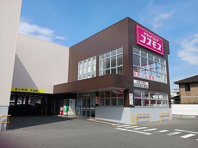ドラックストア　コスモス本野ケ原店（ドラッグストア）まで225m