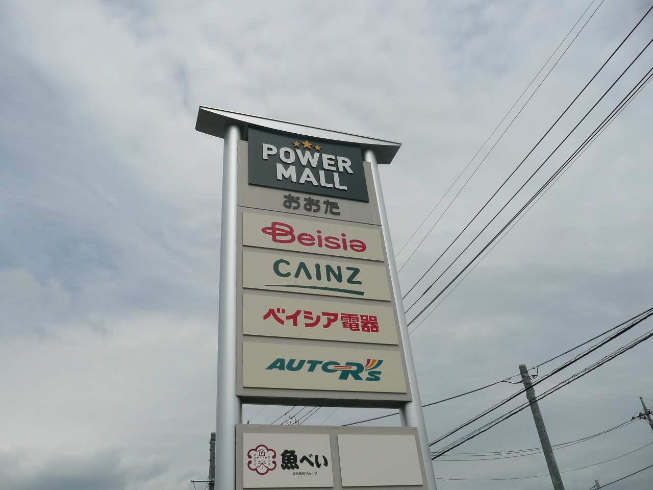 スーパー　ベイシアおおたモール店（スーパー）まで1177m