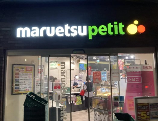 スーパー　マルエツプチ柳橋二丁目店（スーパー）まで318m