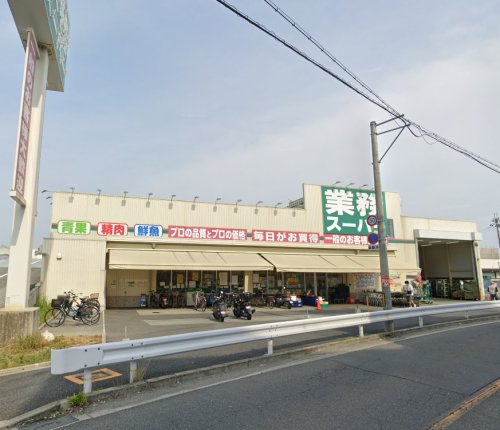 スーパー　業務スーパー 東別府店（スーパー）まで735m