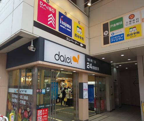 スーパー　ダイエー下北沢店（スーパー）まで529m