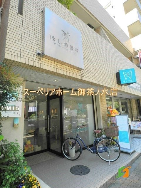 病院　ほしの歯科（病院）まで116m