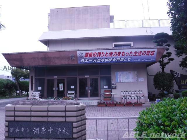 中学校　熊本市立湖東中学校（中学校）まで950m