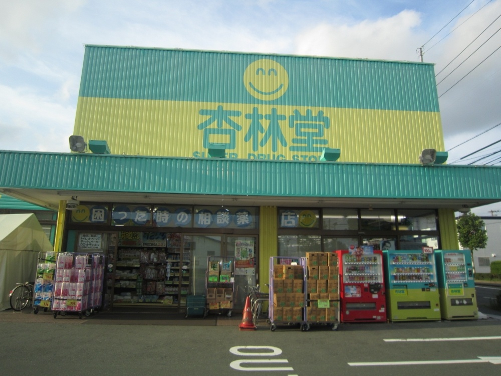 その他　杏林堂薬局 上西店（その他）まで263m