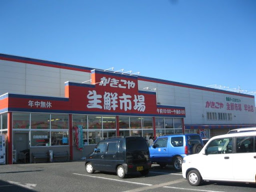 スーパー　かきこや生鮮市場早出店（スーパー）まで493m