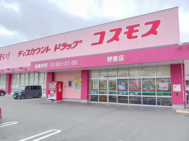 ドラックストア　コスモス（ドラッグストア）まで400m
