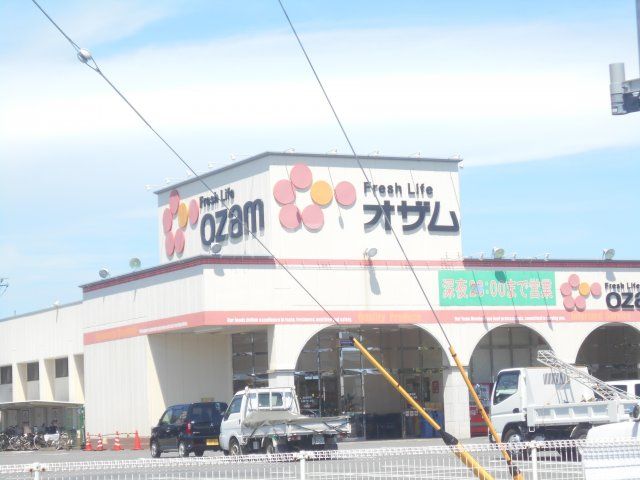 スーパー　スーパーオザム大楽寺店（スーパー）まで629m