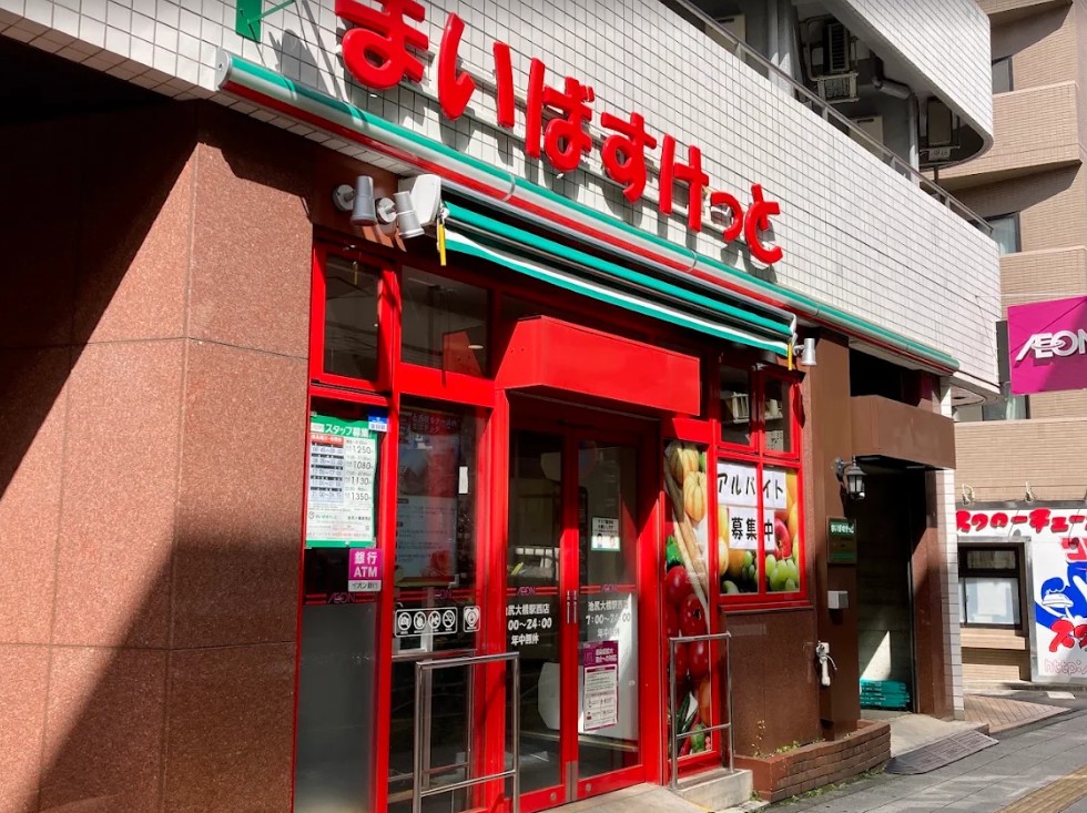 スーパー　まいばすけっと池尻大橋駅西店（スーパー）まで454m