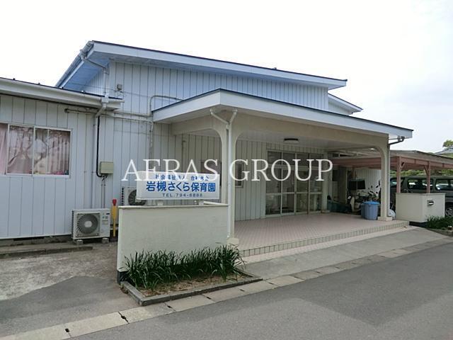 幼稚園・保育園　岩槻さくら保育園（幼稚園・保育園）まで1318m