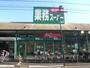 スーパー　業務スーパー墨田店（スーパー）まで637m