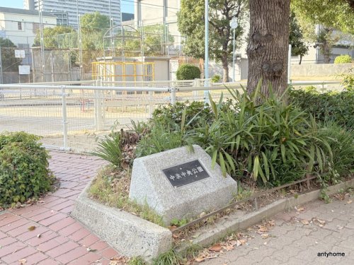 公園　中浜中央公園（公園）まで120m