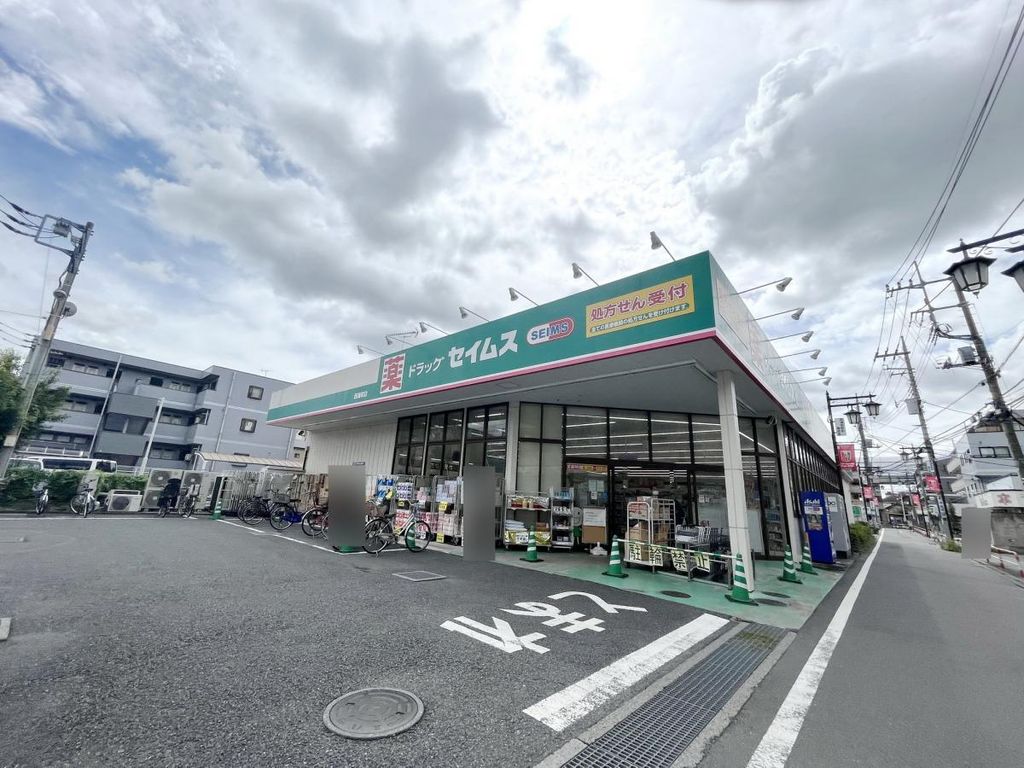 スーパー　ドラッグセイムス西浦和薬局（スーパー）まで590m