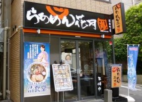 【リヴィエール用賀の飲食店】