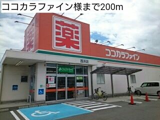 【和歌山市西浜のアパートのドラックストア】