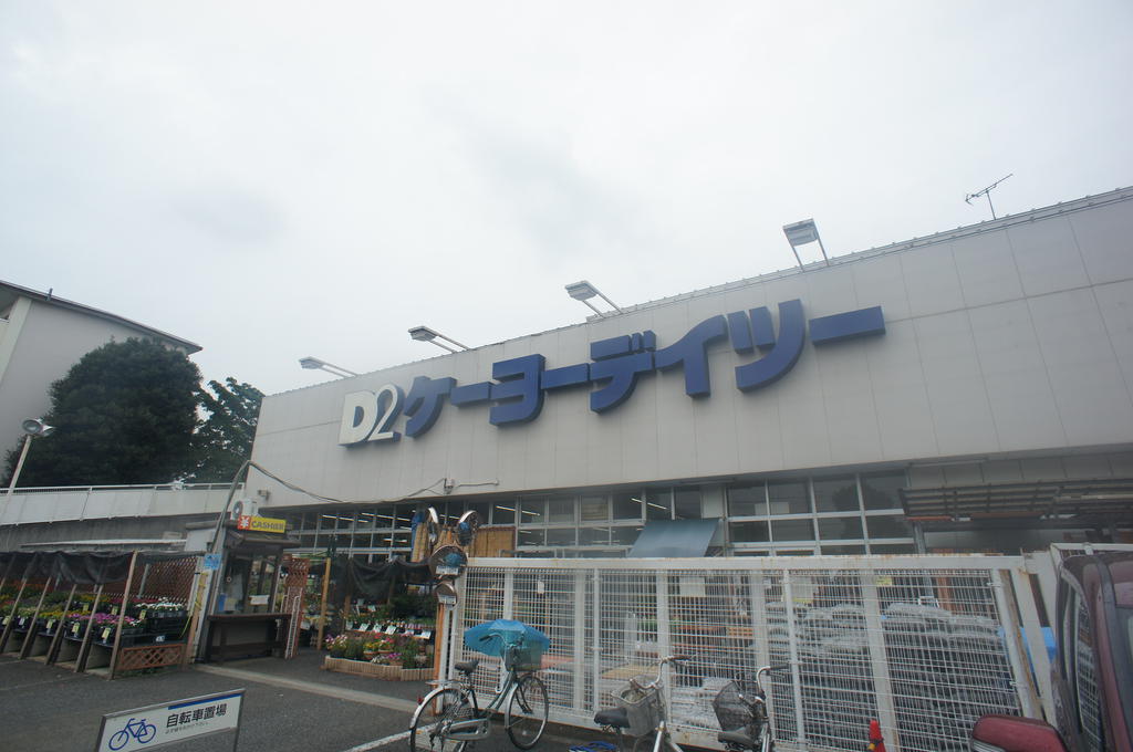 ホームセンター　ケーヨーデイツー立川幸町店（ホームセンター）まで851m