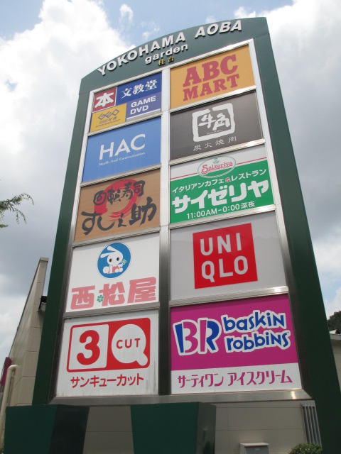 ショッピングセンター　横浜青葉ガーデン（ショッピングセンター）まで160m