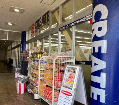 ドラックストア　クリエイトSD(エス・ディー) アクロスプラザ東神奈川店（ドラッグストア）まで204m