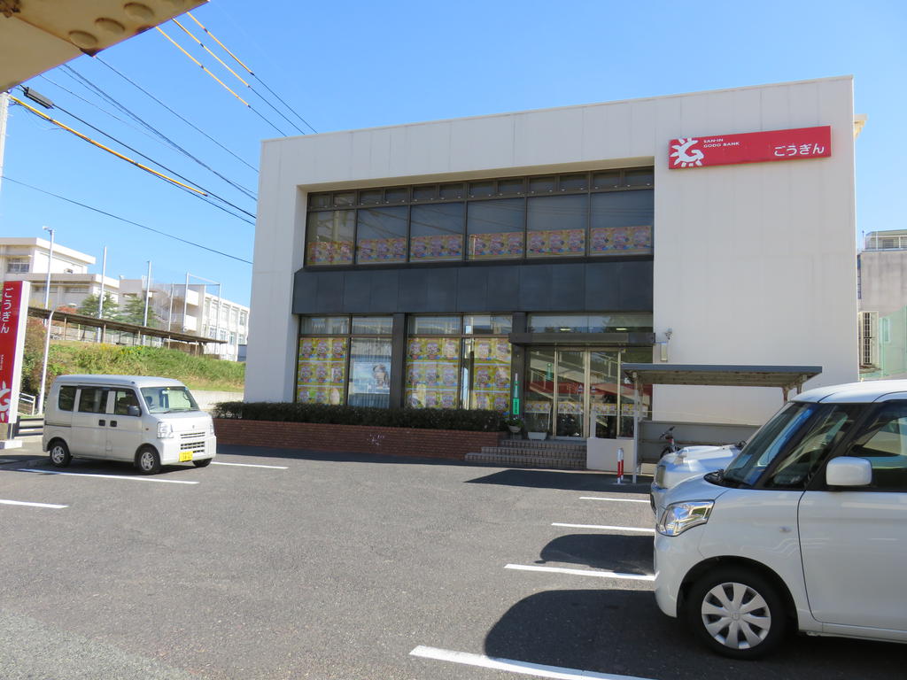 銀行　山陰合同銀行湖山出張所（銀行）まで442m