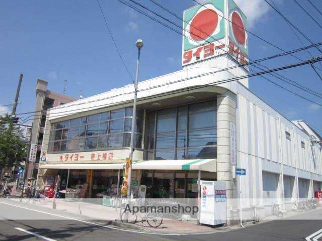 スーパー　タイヨー新上橋店（スーパー）まで564m
