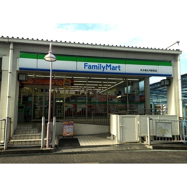 コンビニ　ファミリーマート 八王子東中野店（コンビニ）まで670m