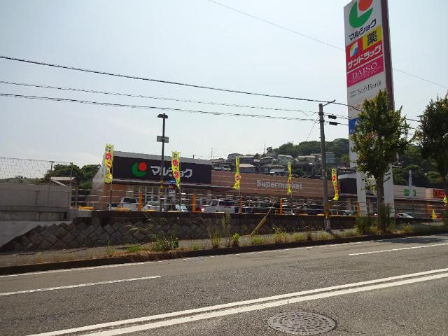 その他　マルショク深町店（その他）まで1252m