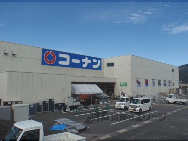 ホームセンター　コーナン亀岡篠店（ホームセンター）まで240m