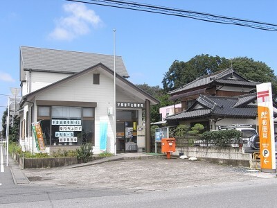郵便局　宇都宮平出郵便局（郵便局）まで1056m