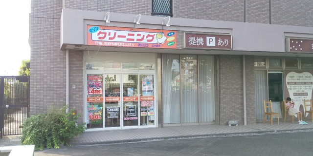 その他　オゾンクリーニングのきょくとう　白木原店（その他）まで250m