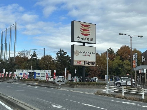 飲食店　かっぱ寿司豊田毘森公園店（飲食店）まで418m