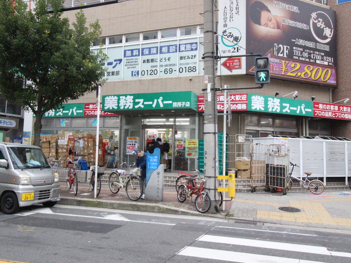 スーパー　業務スーパー（スーパー）まで110m