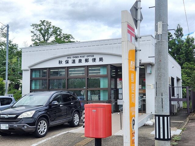 郵便局　秋保温泉郵便局（郵便局）まで600m