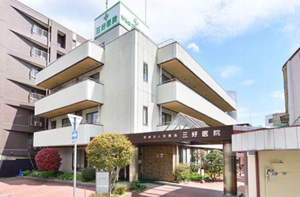 病院　三好病院（病院）まで285m