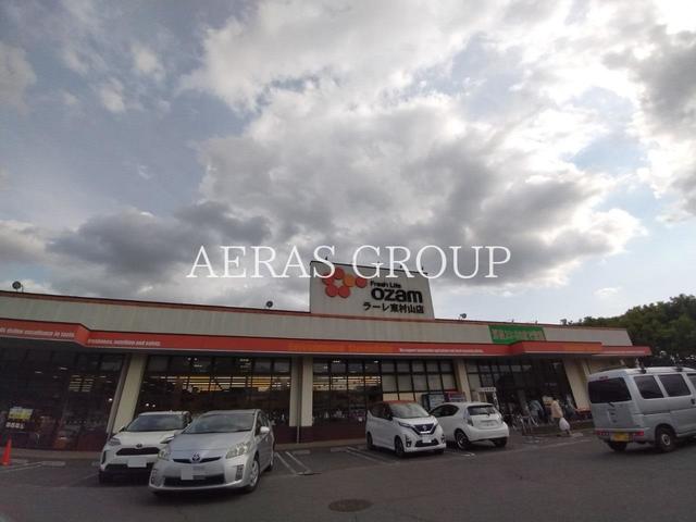 スーパー　オザム ラーレ東村山店（スーパー）まで510m