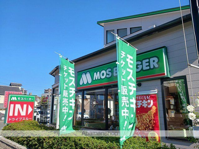 飲食店　モスバーガー（飲食店）まで240m