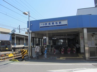 その他　京成稲毛駅（その他）まで300m