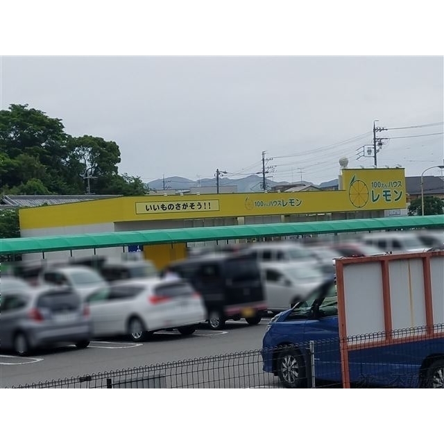 その他　１００えんハウスレモン池ヶ谷店（その他）まで600m
