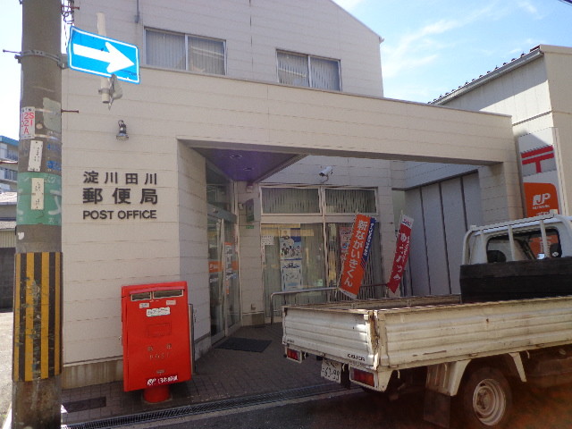 郵便局　淀川田川郵便局（郵便局）まで350m