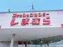 ショッピングセンター　ファッションセンターしまむら西岐波店（ショッピングセンター）まで459m